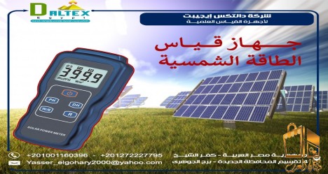 جهاز قياس الطاقة الشمسية